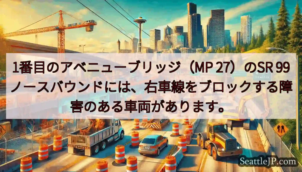 1番目のアベニューブリッジ（MP 27）のSR