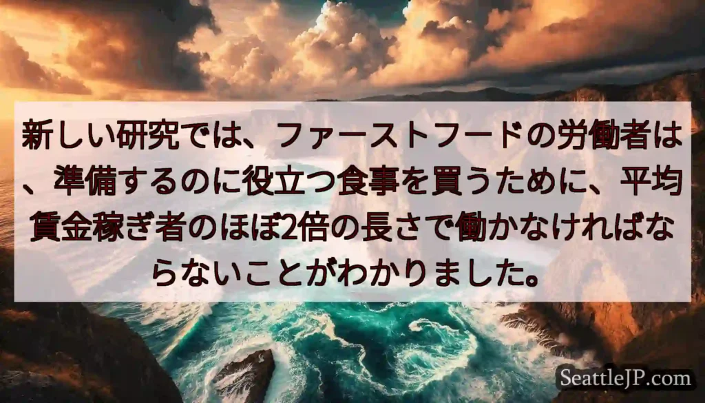新しい研究では、ファーストフードの労働者は、準備するのに役立つ食事を買うために、平均賃金稼ぎ者のほぼ
