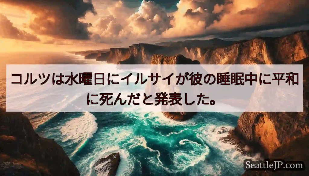 コルツは水曜日にイルサイが彼の睡眠中に平和に死んだと発表した。