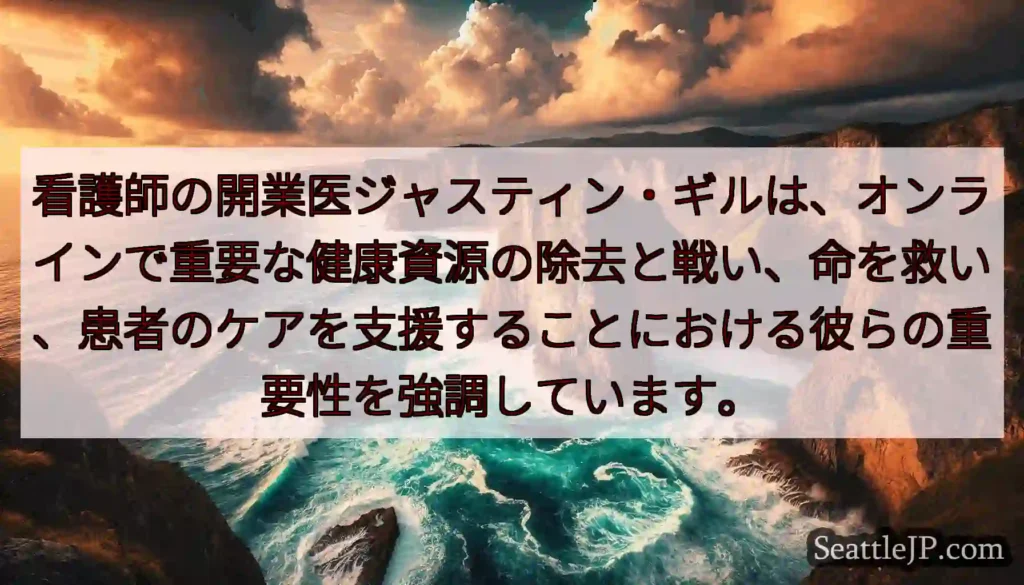 看護師の開業医ジャスティン・ギルは、オンラインで重要な健康資源の除去と戦い、命を救い、患者のケアを支
