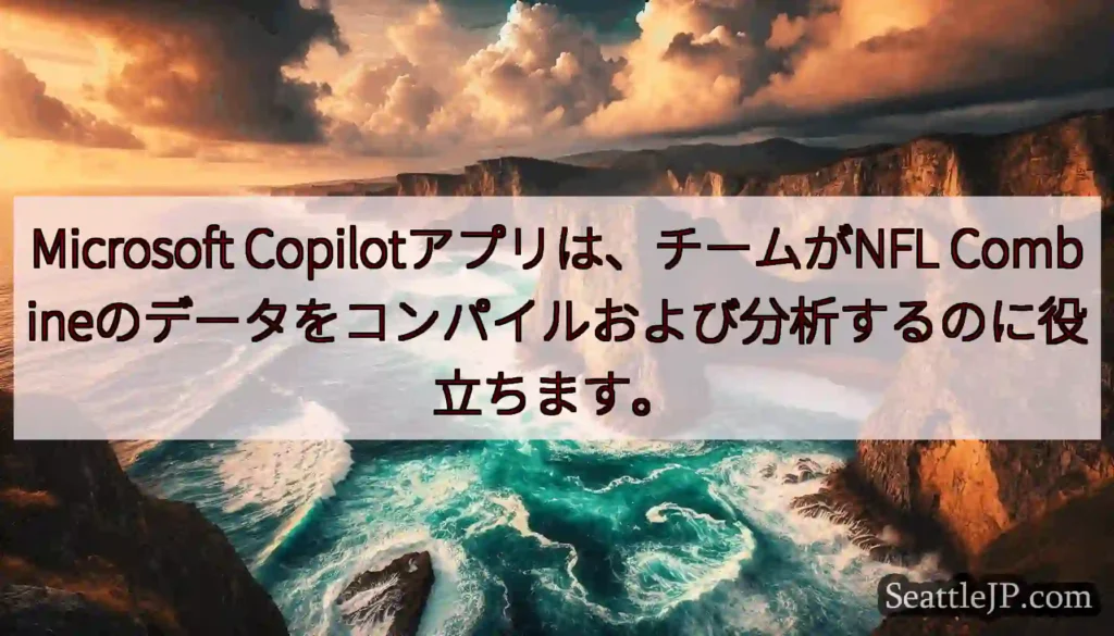 Microsoft Copilotアプリは、チームがNFL