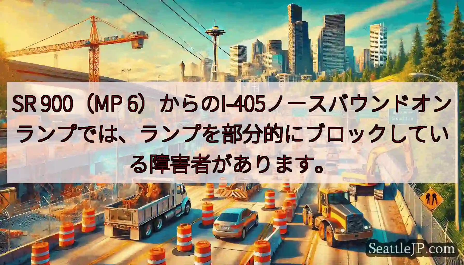 SR 900（MP