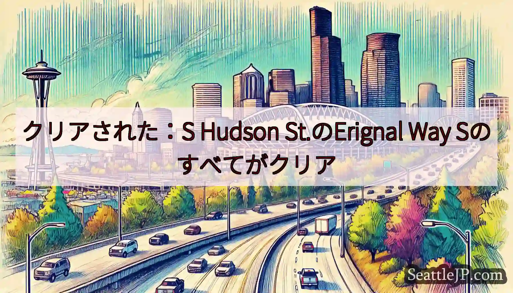 クリアされた：S Hudson St.のErignal Way Sのすべてがクリア
