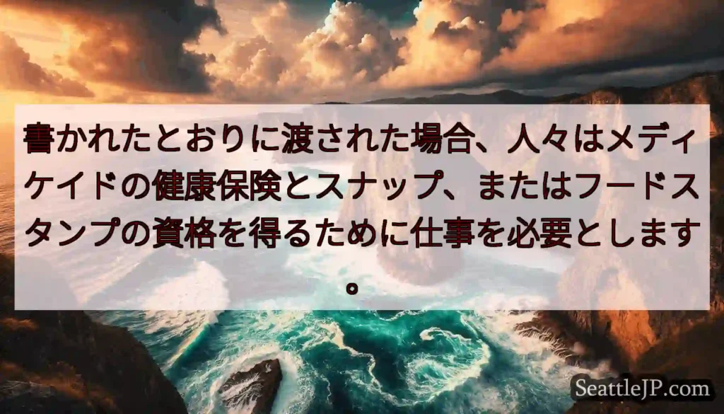 書かれたとおりに渡された場合、人々はメディケイドの健康保険とスナップ、またはフードスタンプの資格を得
