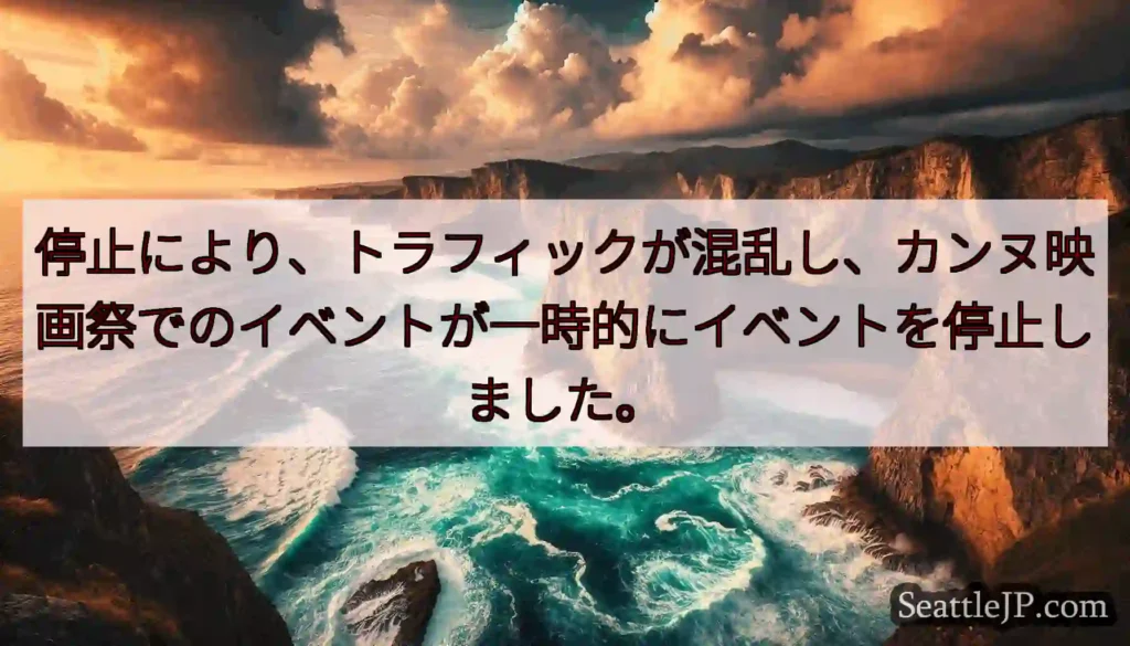 停止により、トラフィックが混乱し、カンヌ映画祭でのイベントが一時的にイベントを停止しました。