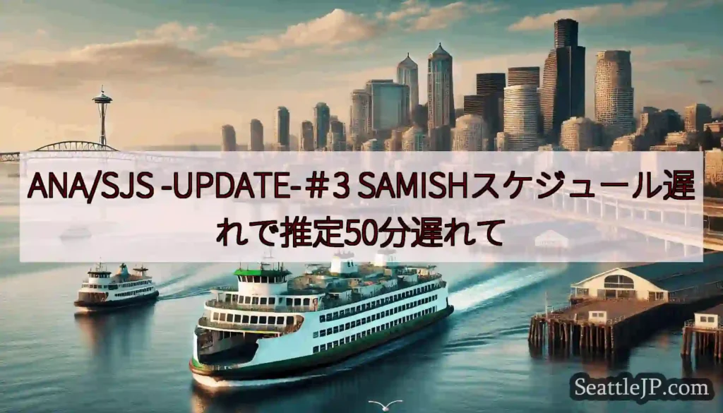 ANA/SJS -UPDATE-＃3