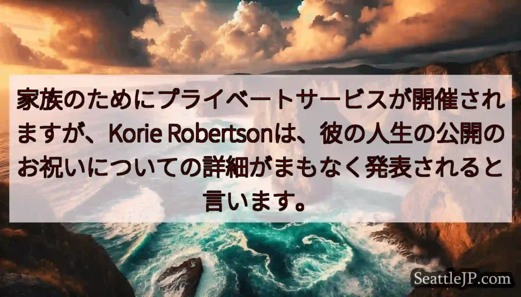 家族のためにプライベートサービスが開催されますが、Korie