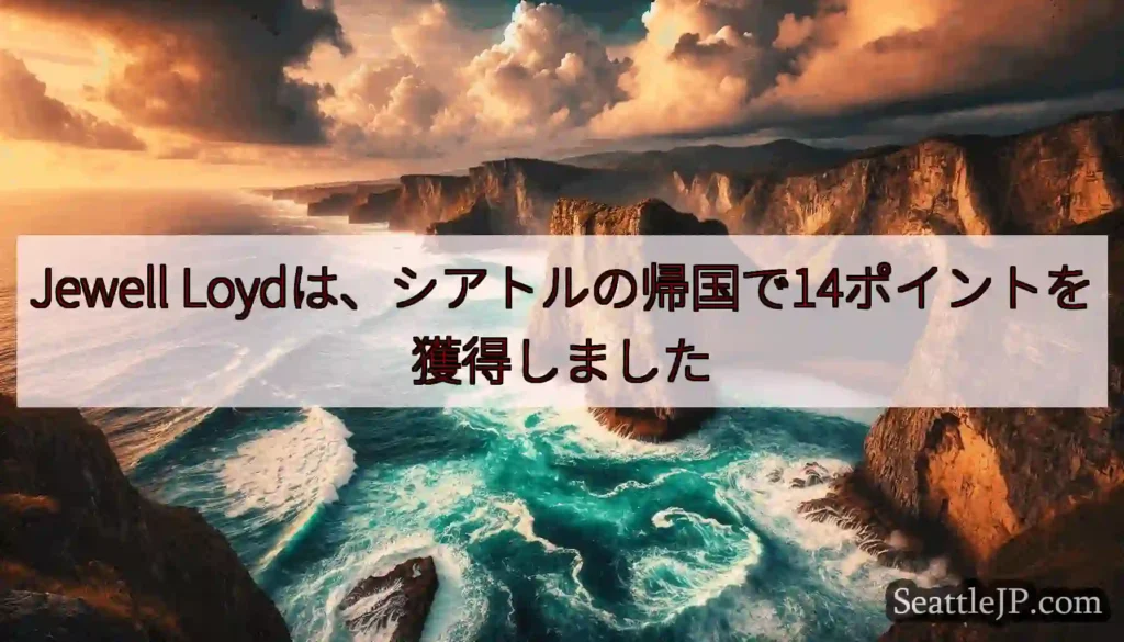 Jewell Loydは、シアトルの帰国で14ポイントを獲得しました