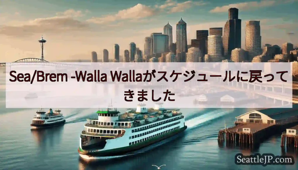 Sea/Brem -Walla