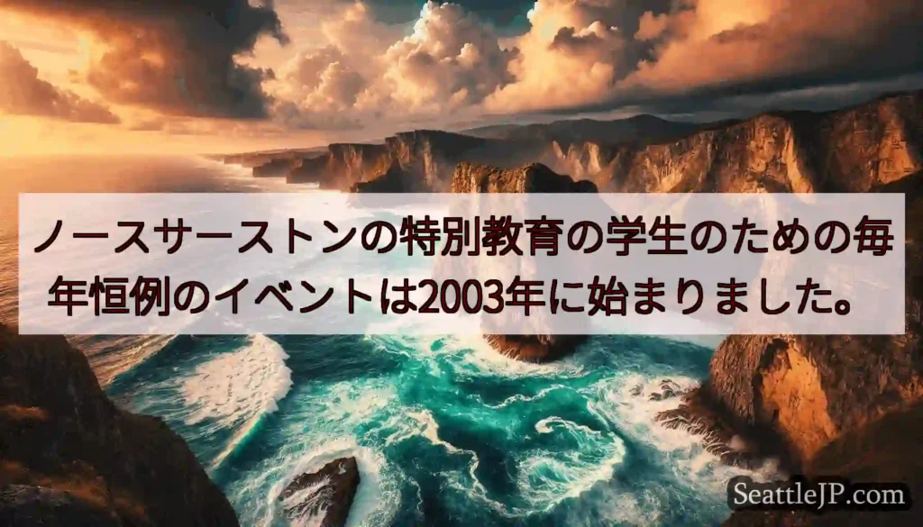 ノースサーストンの特別教育の学生のための毎年恒例のイベントは2003年に始まりました。