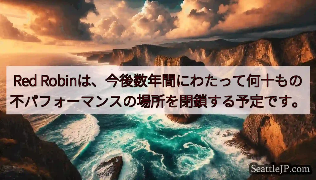 Red Robinは、今後数年間にわたって何十もの不パフォーマンスの場所を閉鎖する予定です。