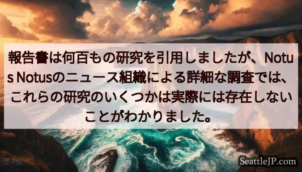 報告書は何百もの研究を引用しましたが、Notus