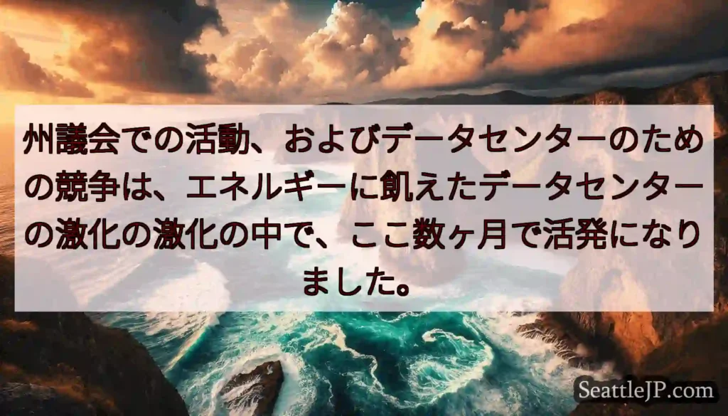 州議会での活動、およびデータセンターのための競争は、エネルギーに飢えたデータセンターの激化の激化の中