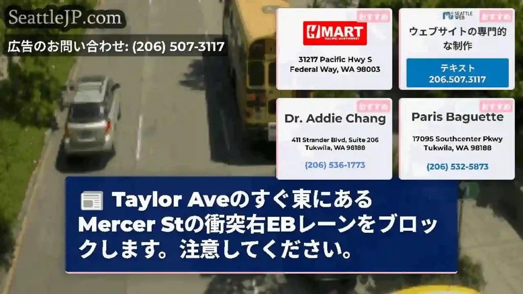 Taylor Aveのすぐ東にあるMercer
