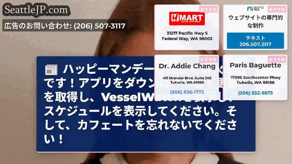 ハッピーマンデーは実際には火曜日です！アプリをダウンロードして更新を取得し、VesselWatchを