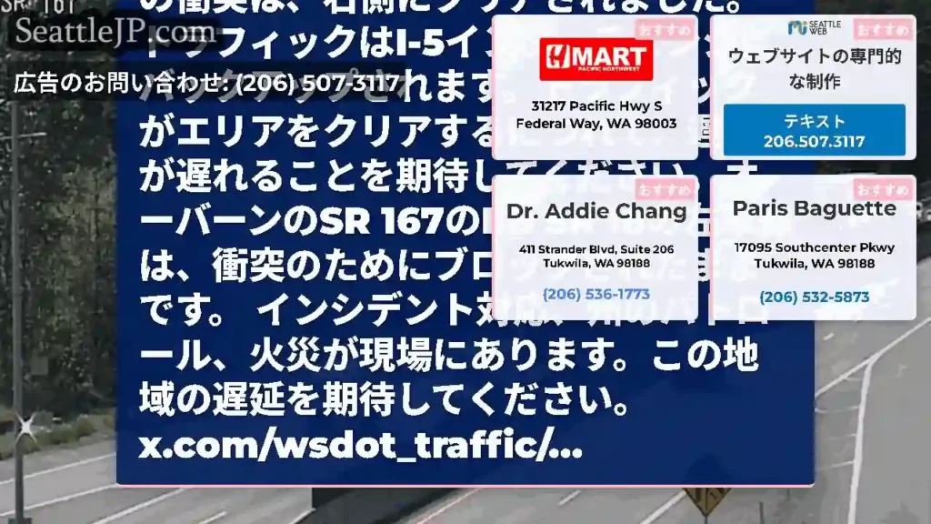 クリア：SR 167のEB SR