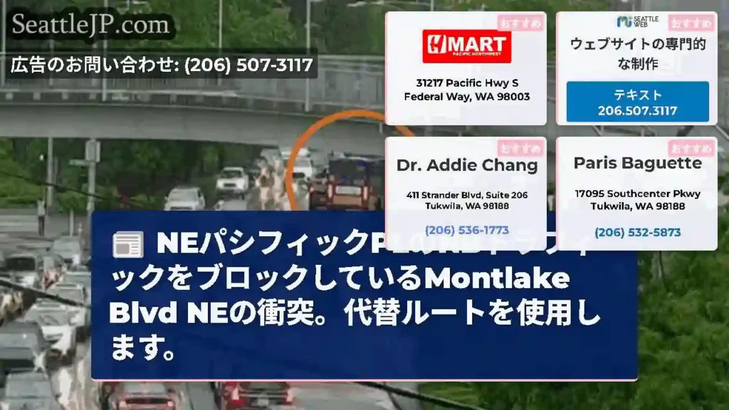 NEパシフィックPLのNBトラフィックをブロックしているMontlake Blvd