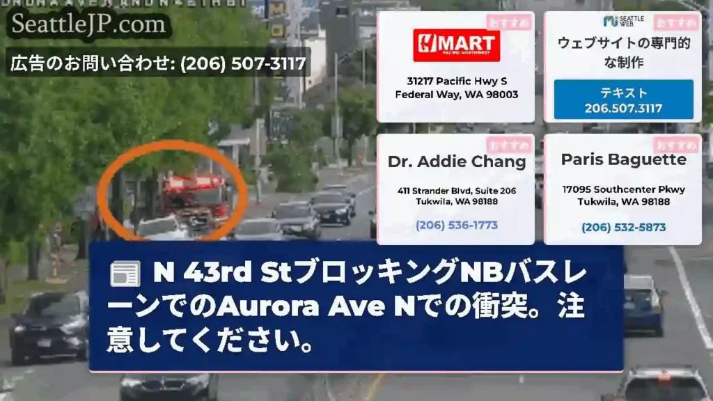 N 43rd StブロッキングNBバスレーンでのAurora Ave Nでの衝突。注意してください。