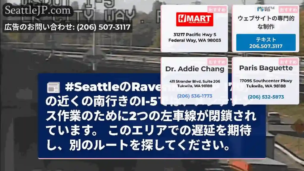 #SeattleのRavenna（MP