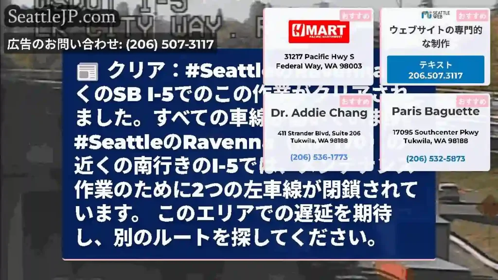 クリア：#SeattleのRavenna近くのSB