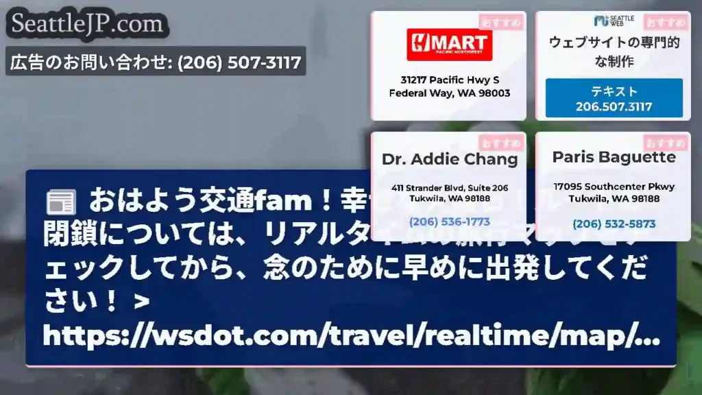 おはよう交通fam！幸せな火曜日！ルートの閉鎖については、リアルタイムの旅行マップをチェックしてから