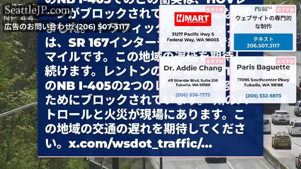 更新：レントンのNE 44th Stの南のNB