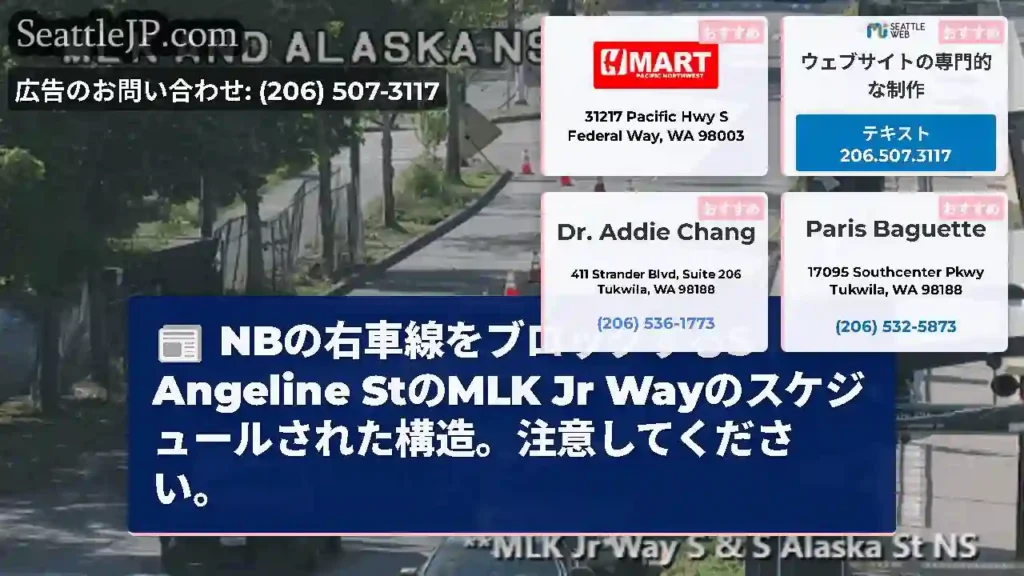 NBの右車線をブロックするS Angeline StのMLK Jr