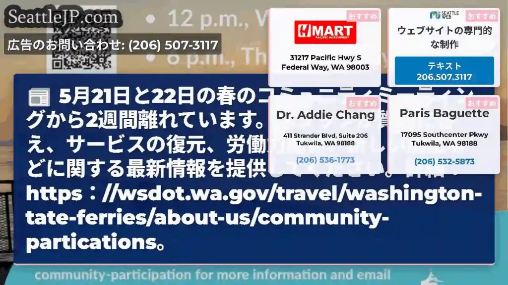 5月21日と22日の春のコミュニティミーティングから2週間離れています。スタッフが質問に答え、サービ