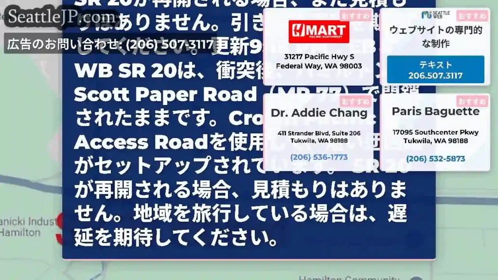 更新10:11 PM：EB＆WB SR 20は、クラッシュ後のハミルトンのScott Paper