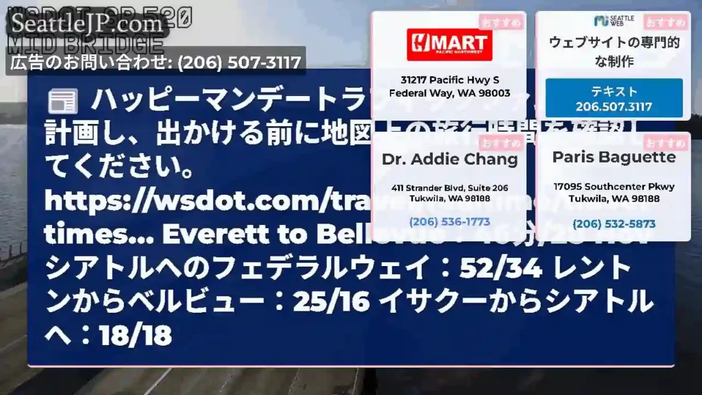 ハッピーマンデートラフィックファム！
