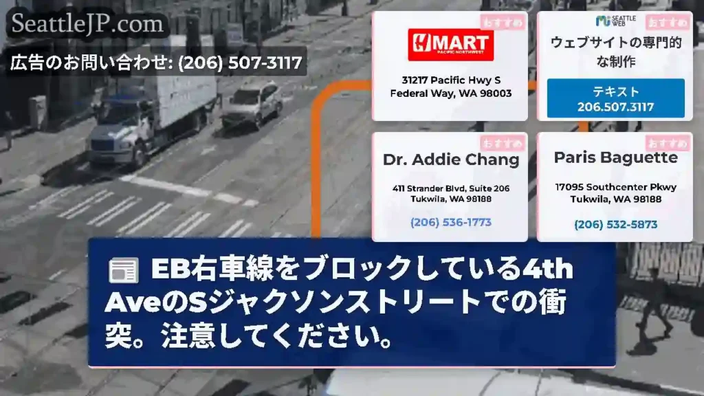 EB右車線をブロックしている4th AveのSジャクソンストリートでの衝突。注意してください。