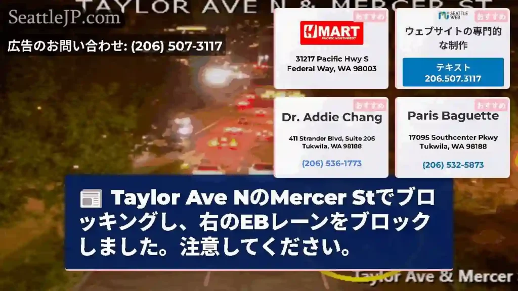 Taylor Ave NのMercer