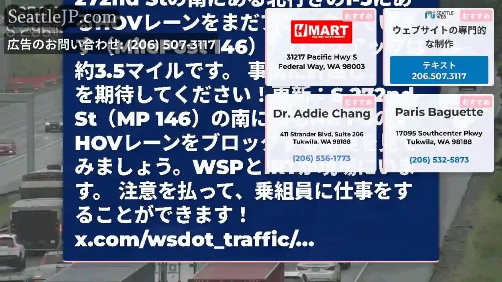 更新2：バスに関連する衝突は、S 272nd