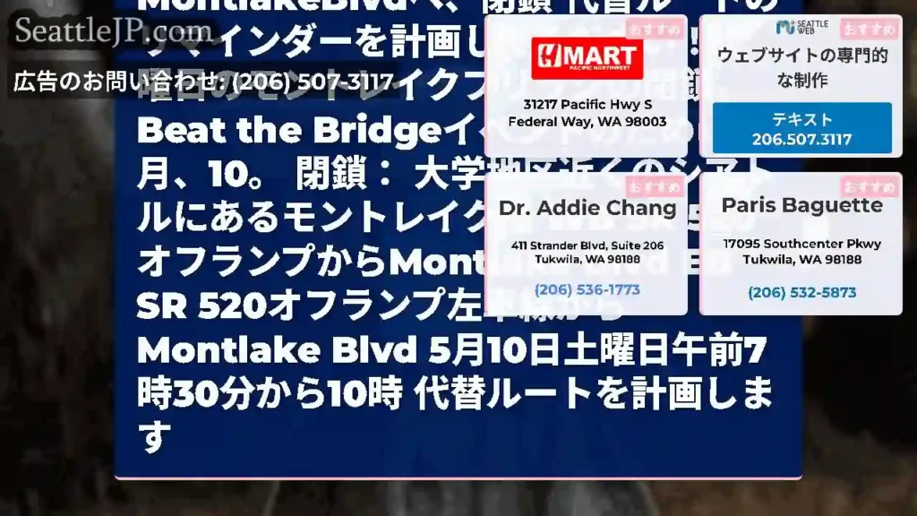 リマインダー！モントレイクブリッジは現在、Beat The Bridge