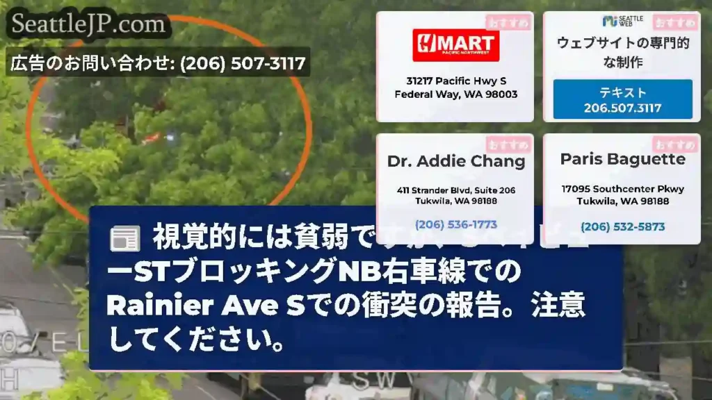 視覚的には貧弱ですが、SベイビューSTブロッキングNB右車線でのRainier Ave