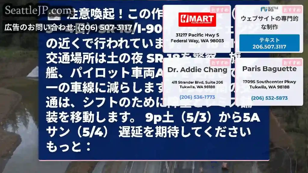 注意喚起！この作業は、今夜（5月3〜4日）SR