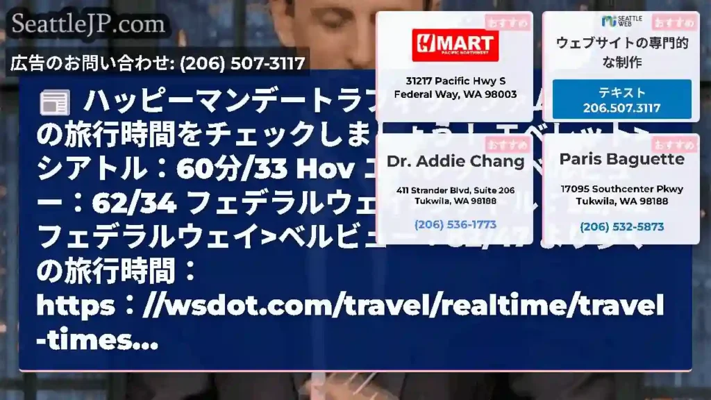 ハッピーマンデートラフィックファム！それらの旅行時間をチェックしましょう！
