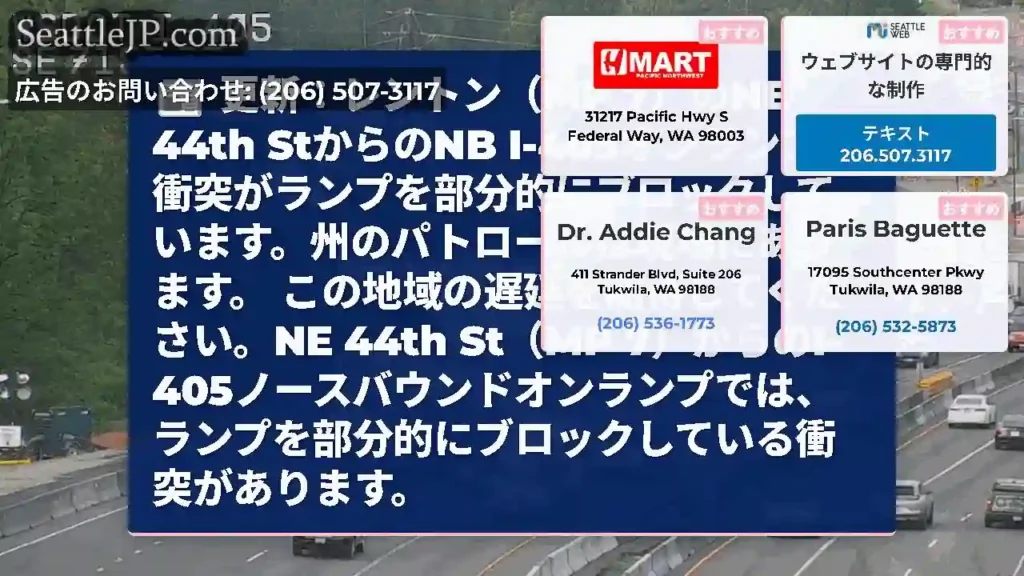 更新：レントン（MP 7）のNE 44th StからのNB