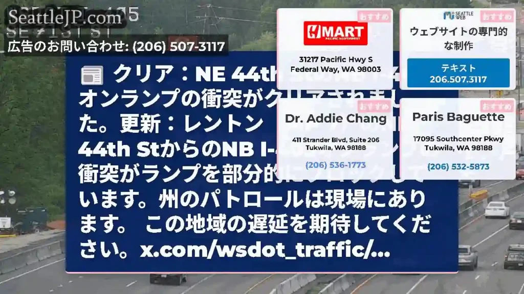 クリア：NE 44th StのNB