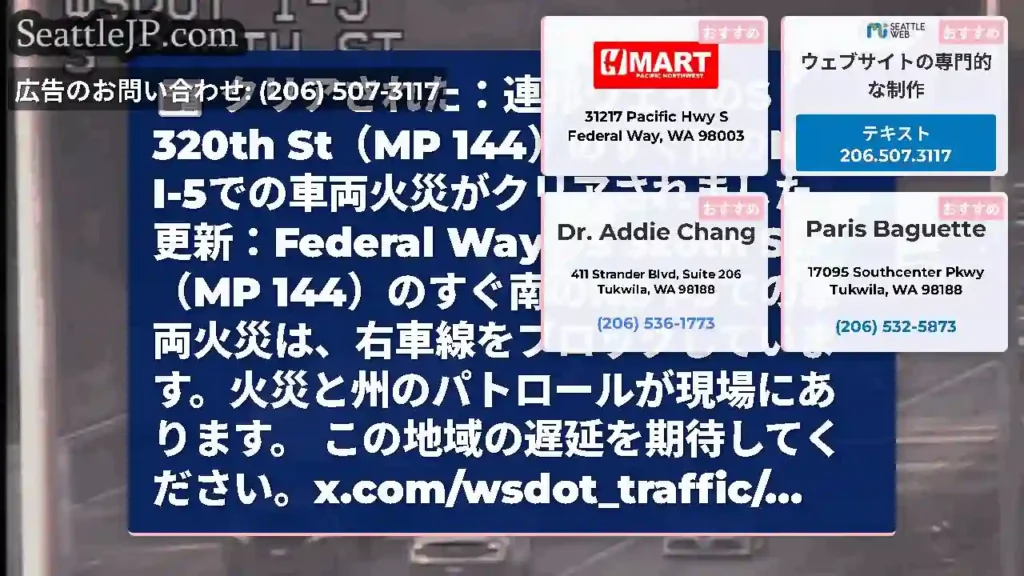 クリアされた：連邦ウェイのS 320th St（MP 144）のすぐ南のNB