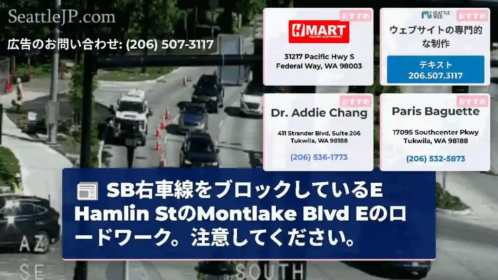 SB右車線をブロックしているE Hamlin StのMontlake Blvd