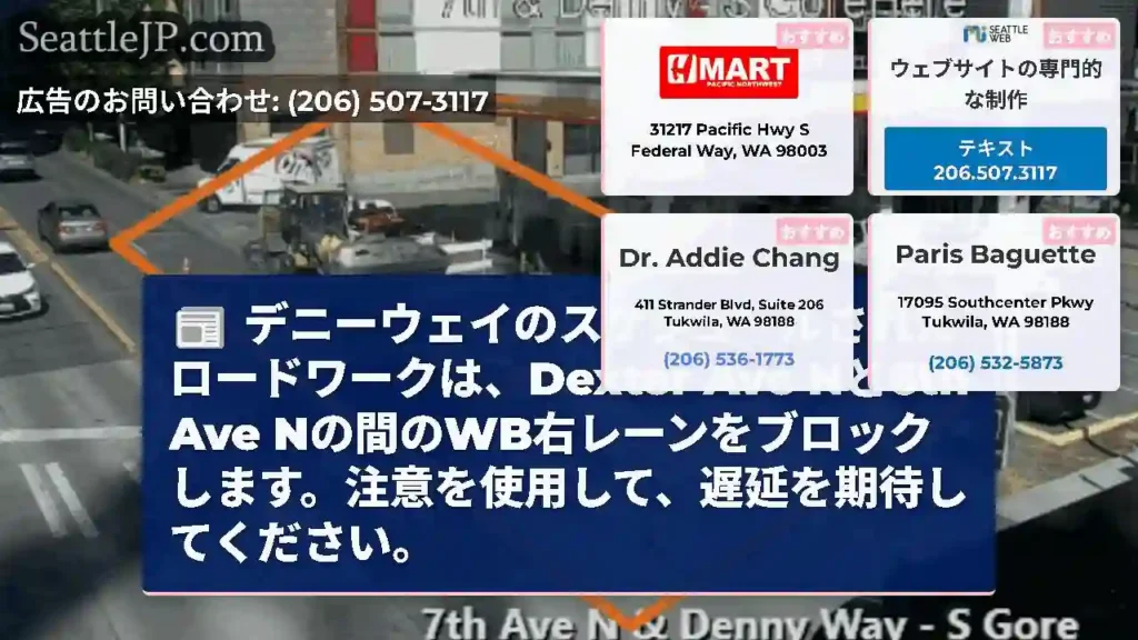 デニーウェイのスケジュールされたロードワークは、Dexter Ave Nと6th Ave