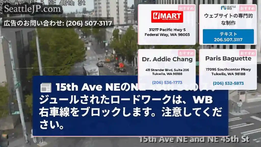 15th Ave NEのNE 45th