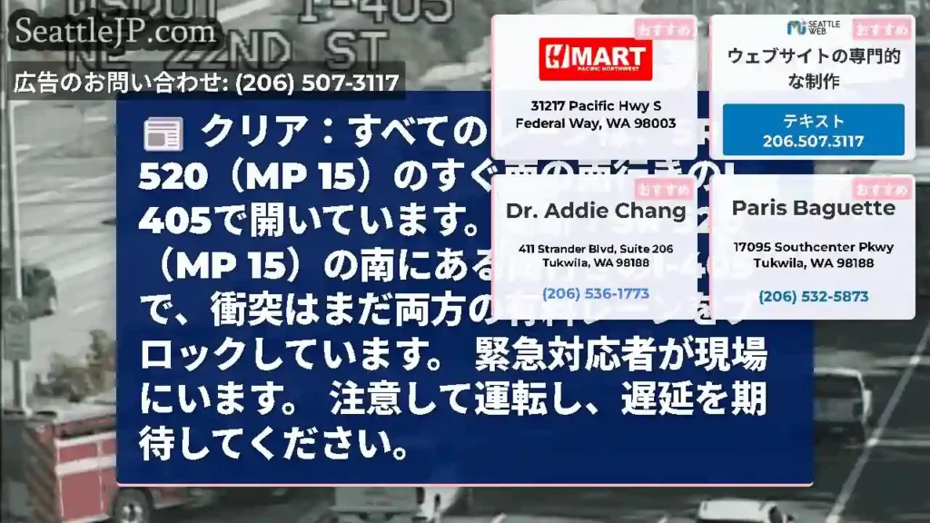 クリア：すべてのレーンは、SR 520（MP