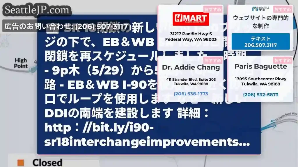 SR 18閉鎖の新しい日付