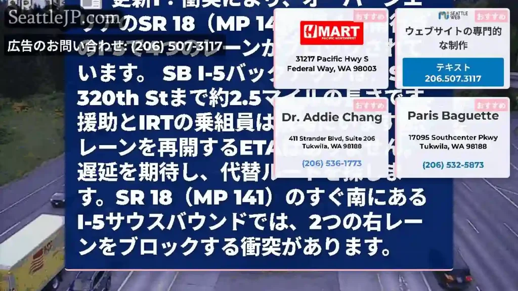 更新1：衝突により、オーバーンエリアのSR 18（MP