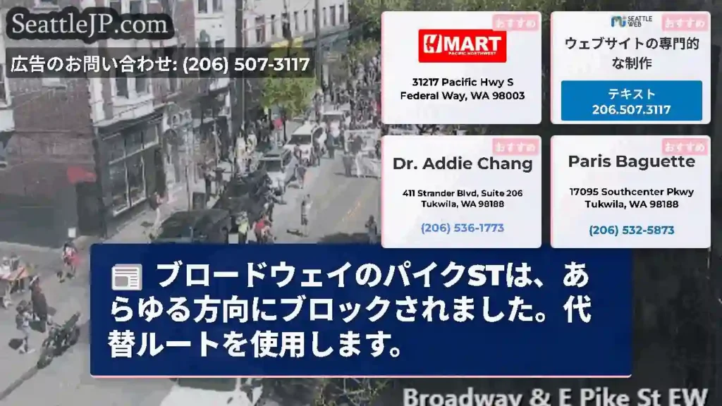 ブロードウェイのパイクSTは、あらゆる方向にブロックされました。代替ルートを使用します。