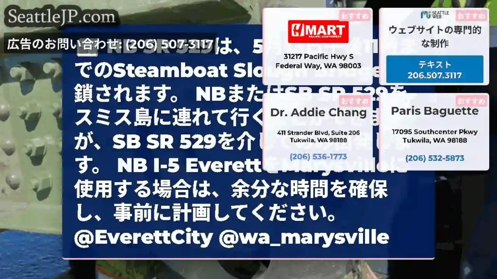 NB SR 529は、5月13日午後11時までのSteamboat Slough