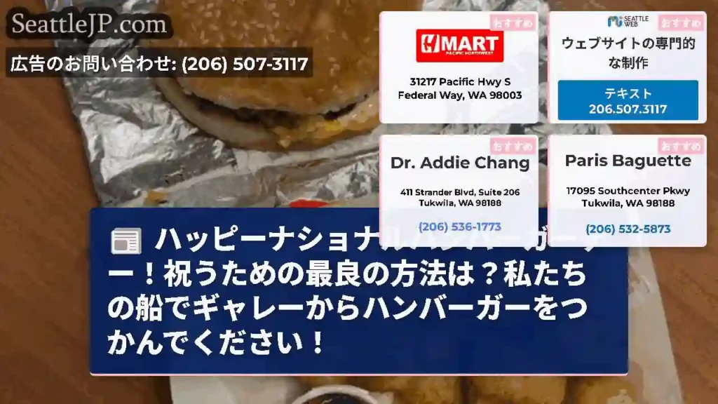 ハッピーナショナルハンバーガーデー！祝うための最良の方法は？私たちの船でギャレーからハンバーガーをつ