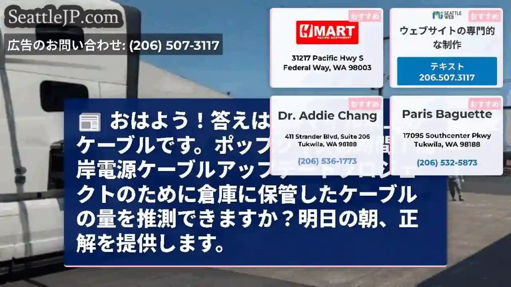 おはよう！答えは2.5マイル以上のケーブルです。ポップクイズの時間！海岸電源ケーブルアップデートプロ